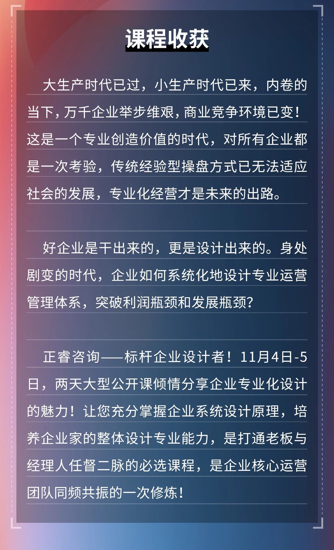 安博体育咨询集团《战略到绩效》即将开课