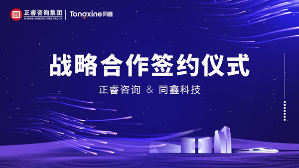 强强联合丨安博体育咨询集团与数字化HR名企同鑫科技集团建立战略合作关系